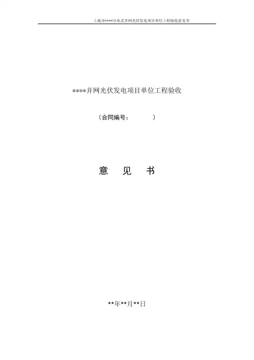 光伏电站项目验收模板
