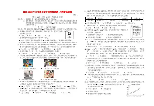 2019-2020年九年级历史下册阶段试题 人教新课标版