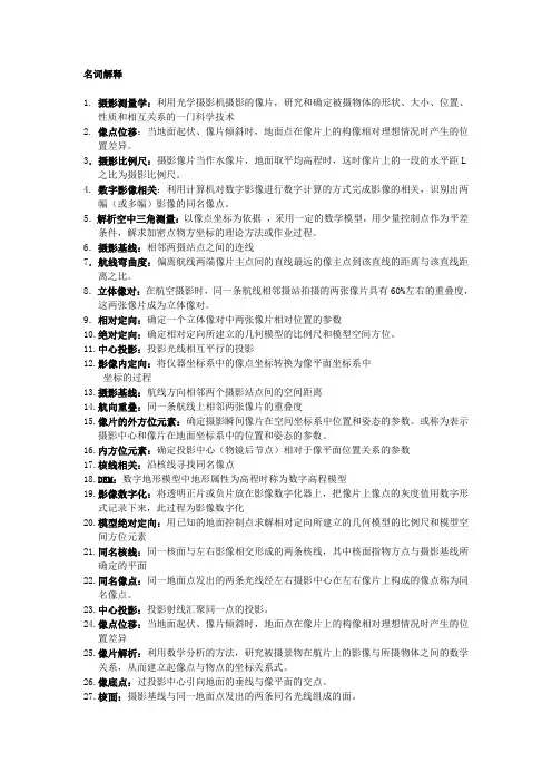 摄影考试重点题目与答案