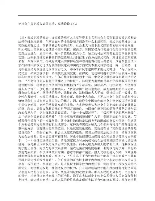 [社会主义,宪政,国家法,其他论文文档]论社会主义宪政(11)国家法、宪法论论文(1)