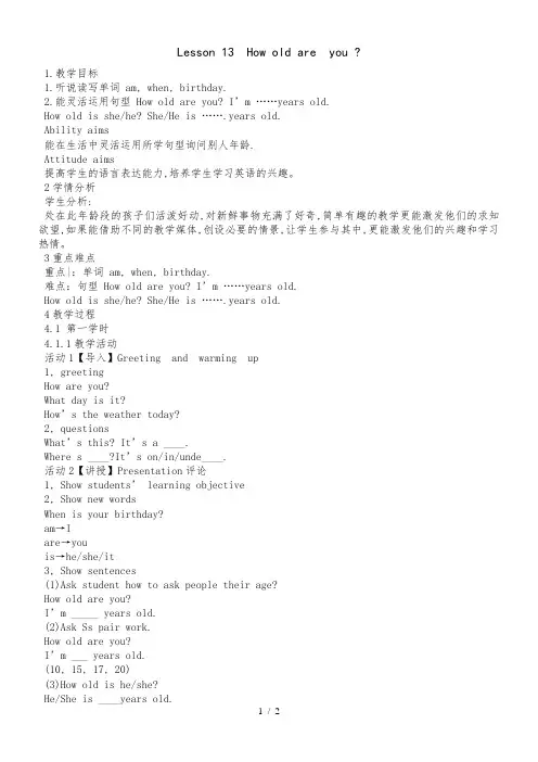 四年级下册英语教案Unit3 Lesson 13 How old are you？｜冀教版