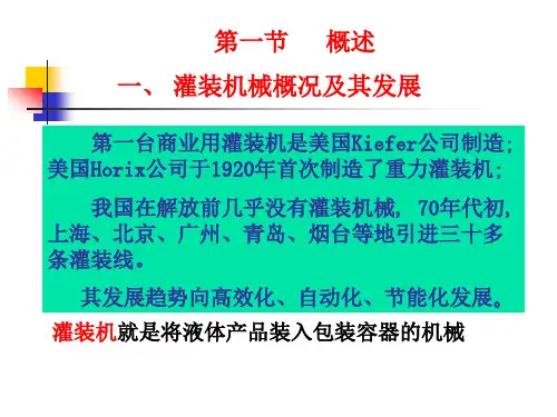 灌装机械