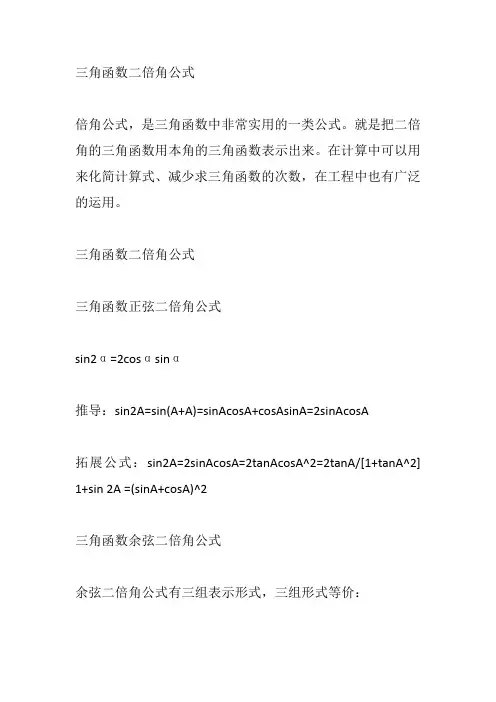 三角函数二倍角公式