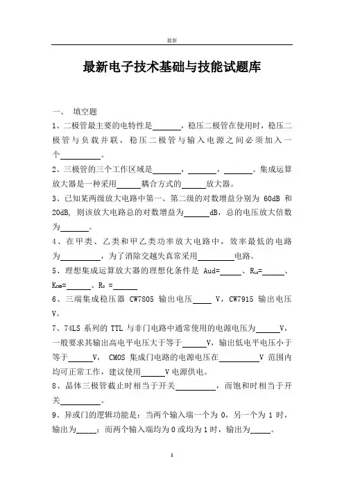 电子技术基础与技能试题及答案