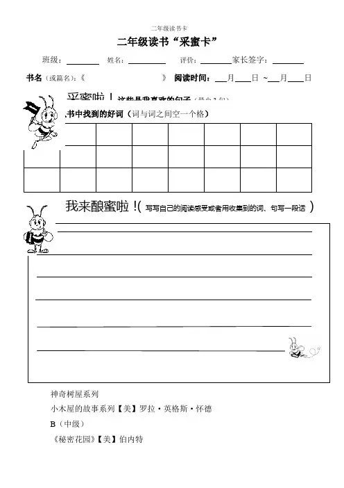 二年级读书卡