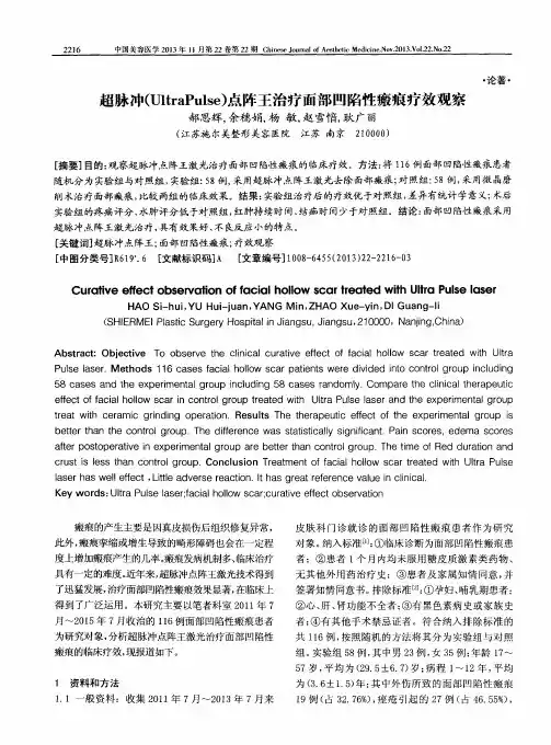 超脉冲(UltraPulse)点阵王治疗面部凹陷性瘢痕疗效观察