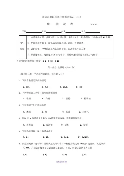 2019年北京市朝阳区初三化学一模试题