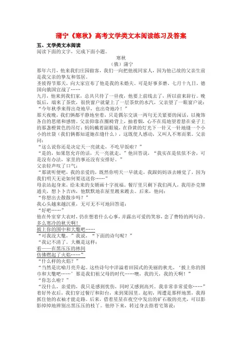 蒲宁《寒秋》高考文学类文本阅读练习及答案