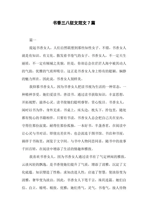 书香三八征文范文7篇