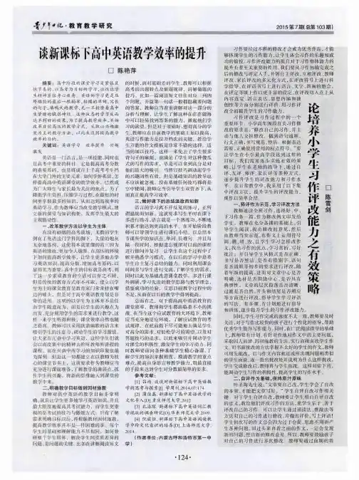 谈新课标下高中英语教学效率的提升