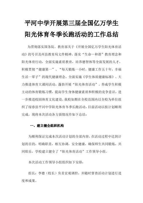 阳光体育活动总结