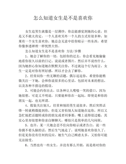 怎么知道女生是不是喜欢你