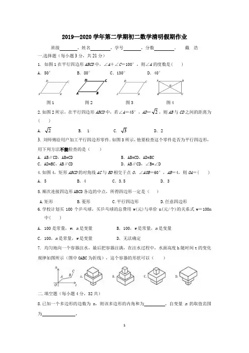 2019--2020学年第二学期初二数学假期作业