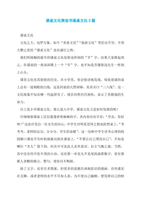 课桌文化策划书课桌文化3篇
