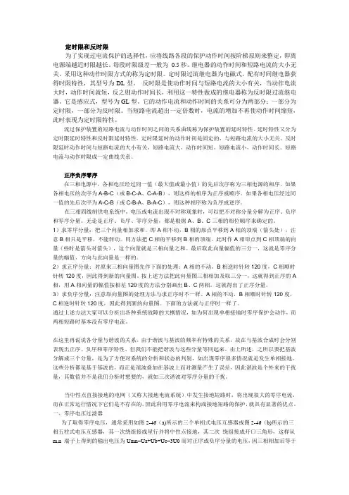继电保护的基本概念