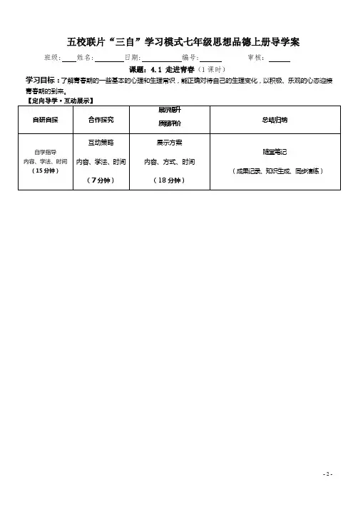 第四课走进青春导学案