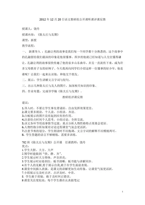 公开课听课评课反馈《陈太丘与友期》
