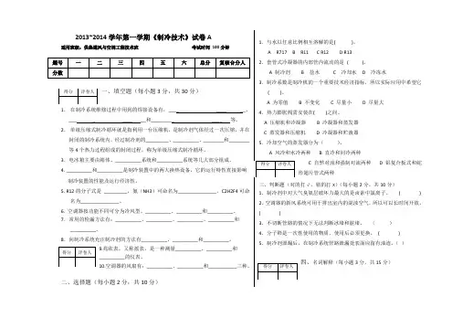 制冷技术期末试卷a