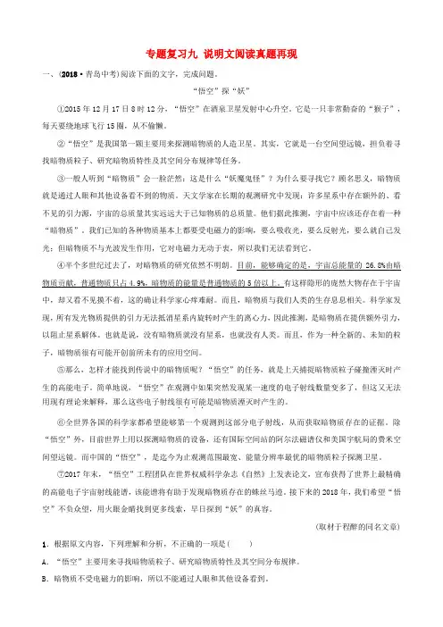 2019年中考语文专题复习九说明文阅读真题再现