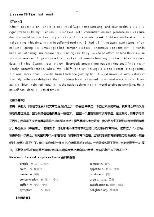 新概念英语第二册笔记-第78课