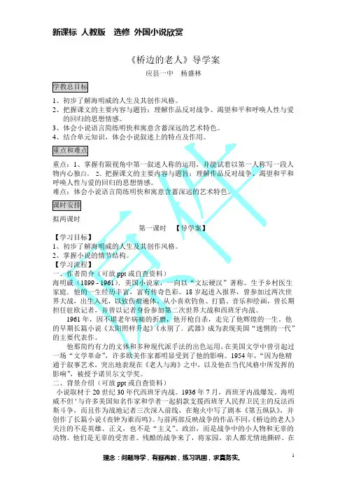 外国小说欣赏系列精品资源(一)ppt 人教课标版3