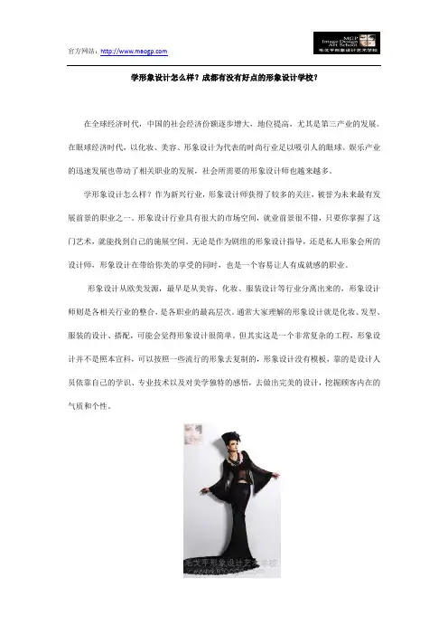 学形象设计怎么样？成都有没有好点的形象设计学校？