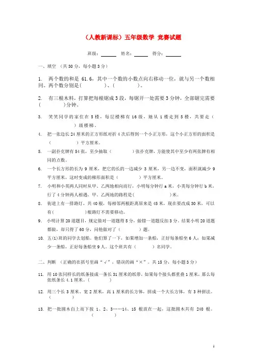 2015五年级数学_竞赛试题_课标版