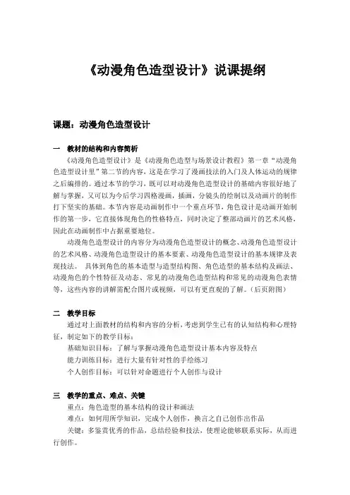 动画说课稿.