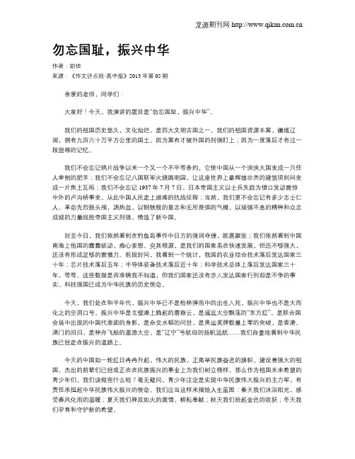 勿忘国耻,振兴中华 2