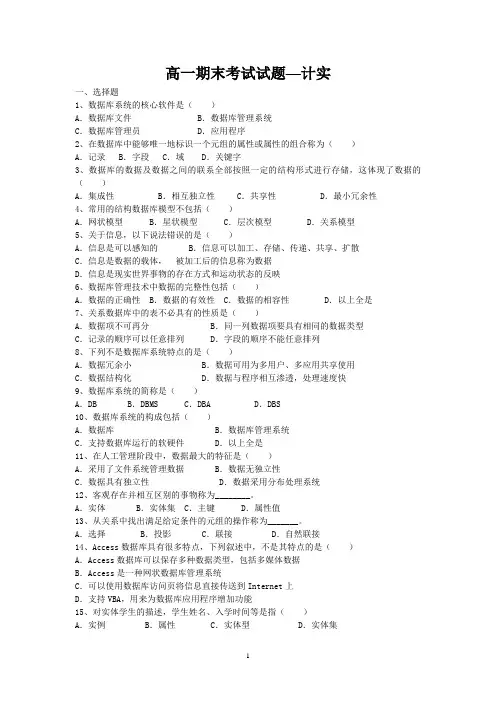 数据库access1