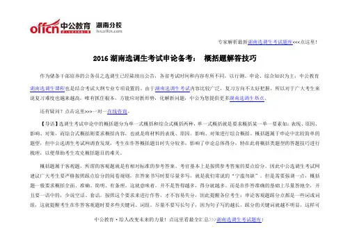 2016湖南选调生考试申论备考： 概括题解答技巧