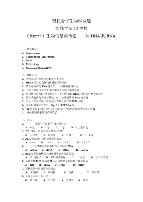 现代分子生物学试题