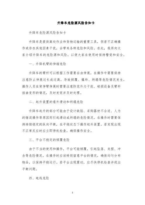 升降车危险源风险告知卡
