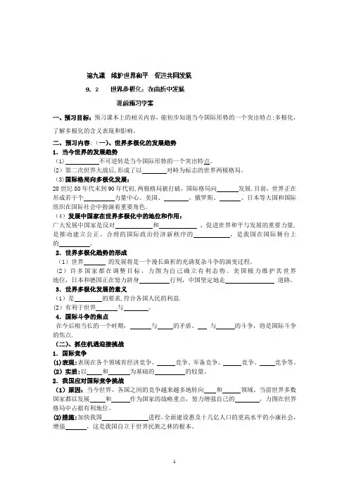世界多极化不可逆转导学案及答案