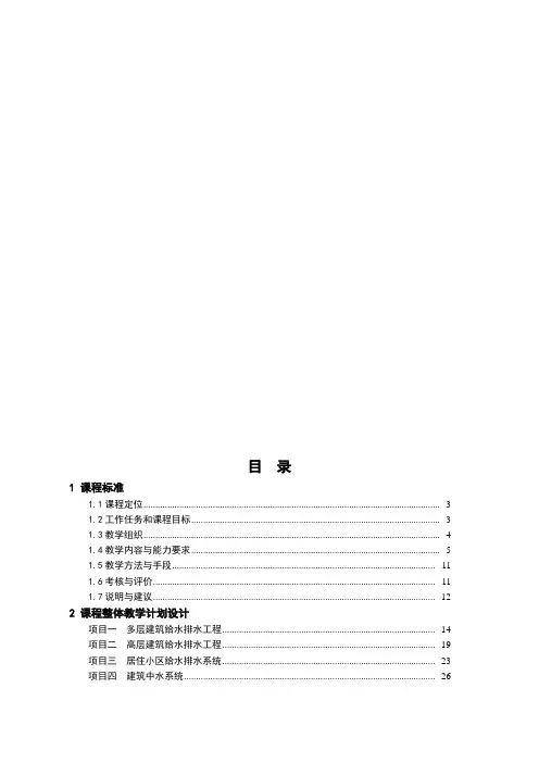 建筑给水排水工程课程教案