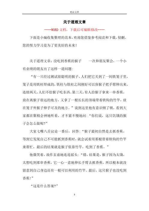 关于道理文章