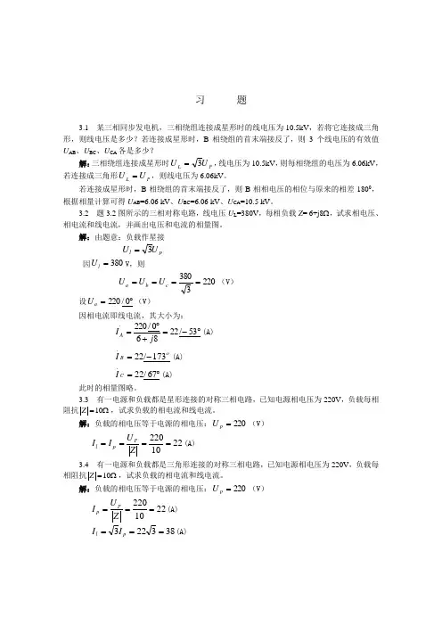 电子与电工技术苑尙尊版第3章三相交流电路习题解答