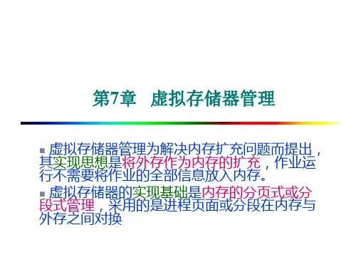 页面在内存与外存之间频繁调度