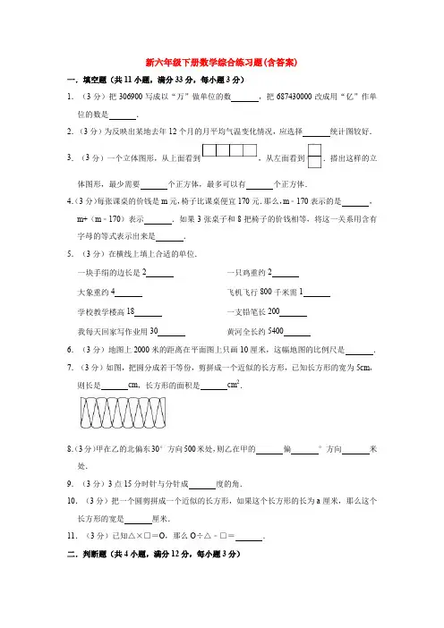 【3套试卷】石家庄市小升初第一次模拟考试数学试卷(1)