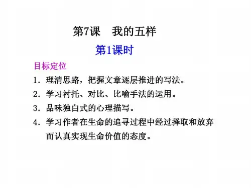 高一语文我的五样1