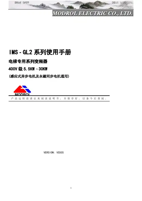 蒙德(MODROL)IMS-GL2变频器说明书