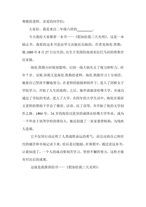 去好书推荐演讲稿