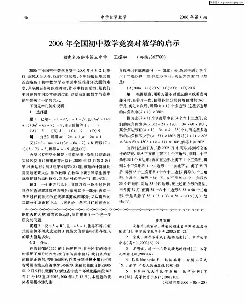 2006年全国初中数学竞赛对教学的启示