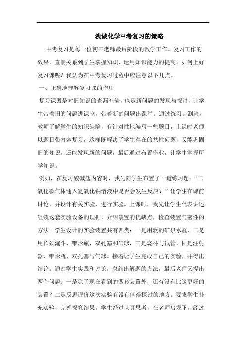 化学中考复习策略