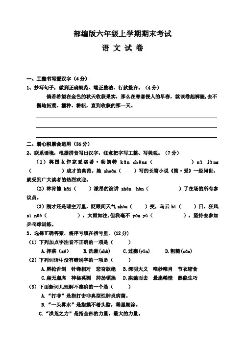 【部编版】六年级上册语文《期末检测题》及答案