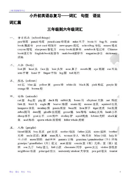 小升初英语总复习资料大全 3