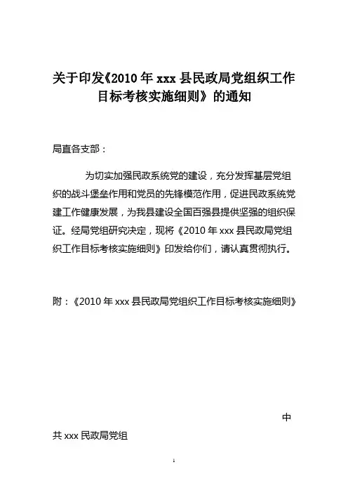 组织工作目标考核实施细则
