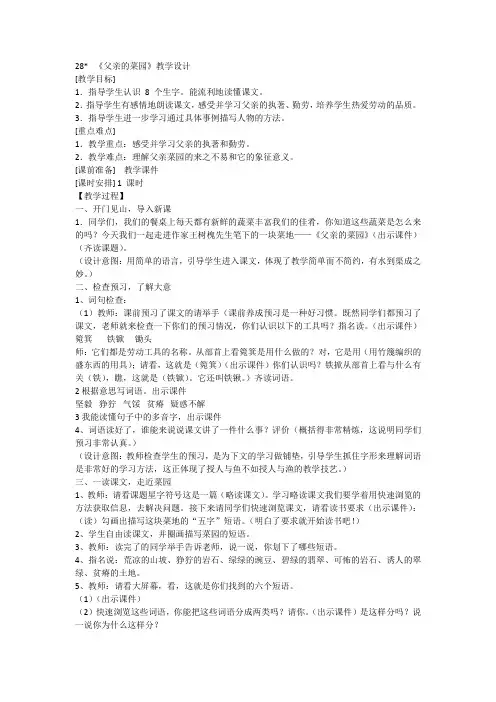 父亲的菜园教学设计