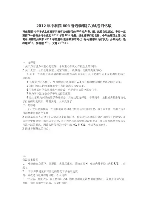 2012年中科院806普通物理(乙)试卷回忆版