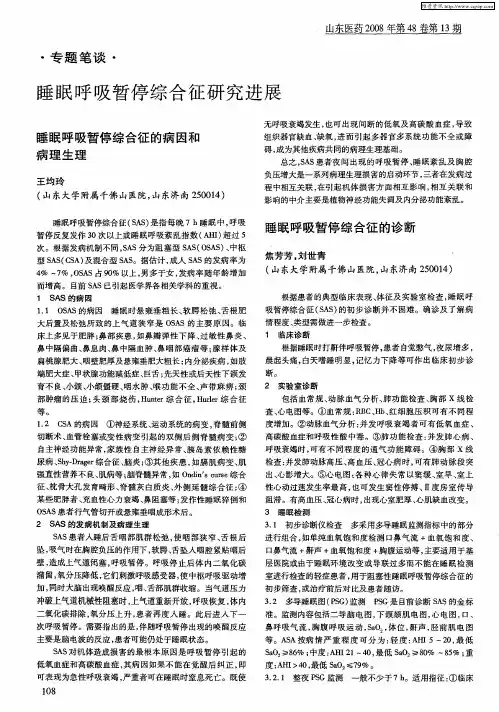 睡眠呼吸暂停综合征的诊断